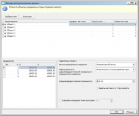 Выбор объектов для импорта
